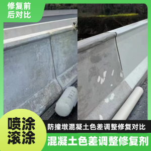 焦作工程人必看！混凝土色差“面子难题”，一招修复不返工