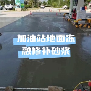 焦作水泥地面快速修复剂